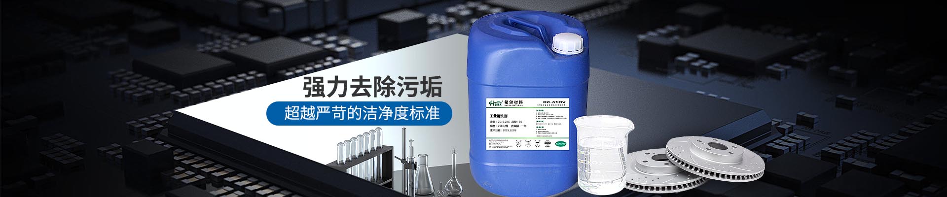 希爾材料-優良清洗效果，用量少,無腐蝕,天然環保